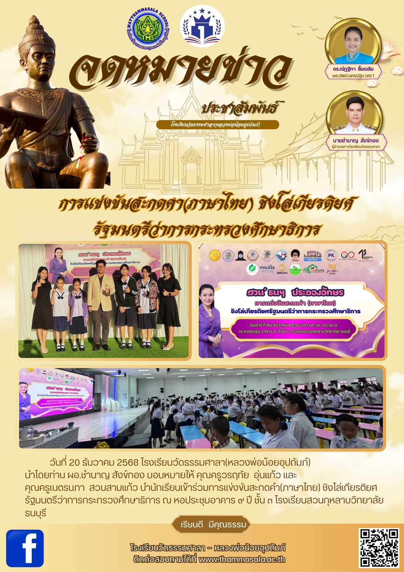  ด้านคุณธรรมและจริยธรรม พร้อมทัศนศึกษาแลกเปลี่ยนเรียนรู้ (3).jpg